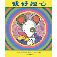 [二手8成新]我好担心 (美)亨克斯 /绘,方素珍 9787543473171