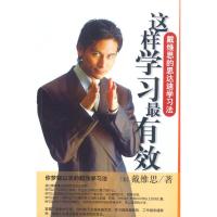 [二手8成新]这样学习有效--戴维思的思达迪学习法(一张) 戴维思 9787544220033