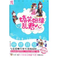 [二手8成新]嬉笑姻缘乱君心 第七辑 风姿卓绝的番茄哥 9787544341165
