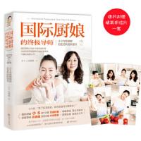 [二手8成新]国际厨娘的导师:小S与芭娜娜的生活风格料理书 (台湾)小S、芭娜娜 978754437