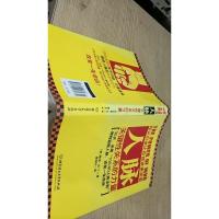 人脉:关键性关系的力量