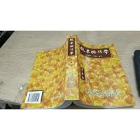 股票操作学 第二版二刷