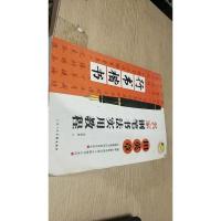 名家钢笔书法实用教程