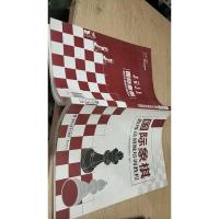 国际象棋教练员初级培训教程