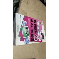 设计师梦工厂·从入门到精通:Photoshop CS4数码照片处理从入门到精通