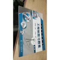 工程制图习题集 第二版