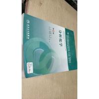 分析化学（第8版）