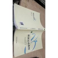 游泳运动教程/高等教育体育学精品教材