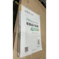 初级会计职称2020教材?初级会计实务经典题解?中华会计网校?梦想成真