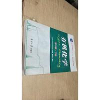 有机化学 第三版·下册