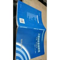 机械近机械类工程训练系列规划教材:工程训练基础教程(机械、近机械类)