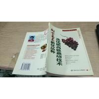 鲜食葡萄新优品种及优质高效栽培技术