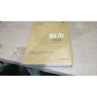 掘金:互联网+时代创业黄金指南