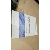 2019年资产评估师资格全国统一考试辅导系列丛书:资产评估基础全真模拟试题