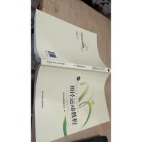 田径运动教程/高等教育体育学精品教材