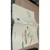 田径运动教程/高等教育体育学精品教材