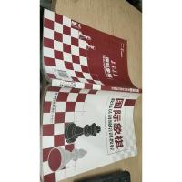 国际象棋教练员初级培训教程