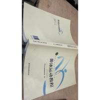 游泳运动教程/高等教育体育学精品教材