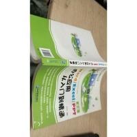 Word/Execl/PPT办公应用从入门到精通