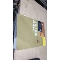 文化人类学:欣赏文化差异