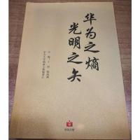 华为之熵 光明之矢