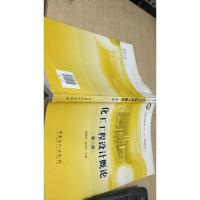 普通高等教育“十二五”规划教材:化工工程设计概论(第2版)