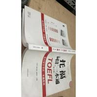 托福词汇一本通 修订版