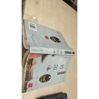 中兴名臣 曾国藩 上