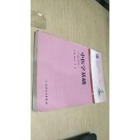 中医学基础(下)