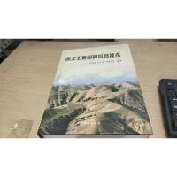 西北主要树种培育技术