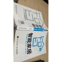 智能家居:商业模式+案例分析+应用实战