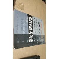 卓越的商务沟通(第10版)