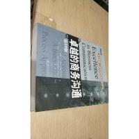 卓越的商务沟通(第10版)