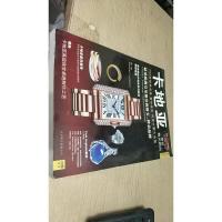 卡地亚鉴赏购买指南:700款经典名表 奢华珠宝 传世古董大全集