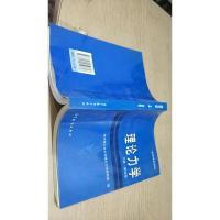 理论力学 下册 第五版