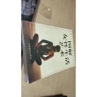 图解女性生活艺术