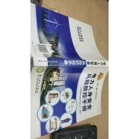 电力人身安全风险防控手册