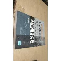 全美最新工商管理权威教材译丛·卓越的商务沟通(第7版)