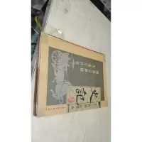 文白对照:史记(第五卷)