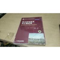 国际电气工程先进技术译丛:风力发电技术与工程应用