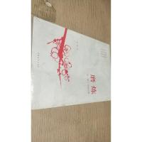 磨炼(第1部):雪地红梅