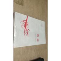 磨炼（第1部）：雪地红梅