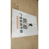 旅游广告实用手册