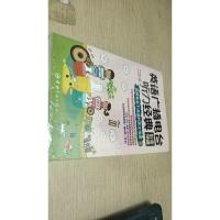 致那些永不消逝的英文电波·英语广播电台听力经典：影音频道