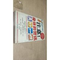 注意!身体的警讯