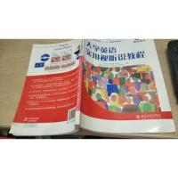 大学英语实用视听说教程:教师用书2