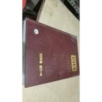 中国国家标准汇编2009年修订16