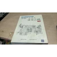 房地产企业的谋变之路