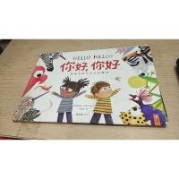 小读客·你好,你好(给孩子的世界观启蒙书!)