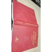 中国共产党党内法规选编1996-2000